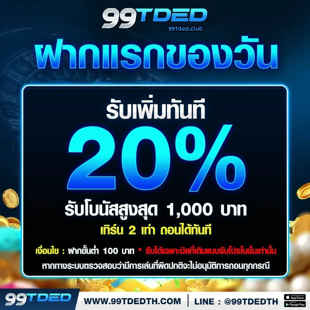 99tded เข้าสู่ระบบ